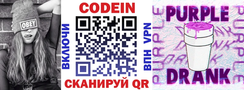 Кодеиновый сироп Lean Purple Drank  Сосногорск 